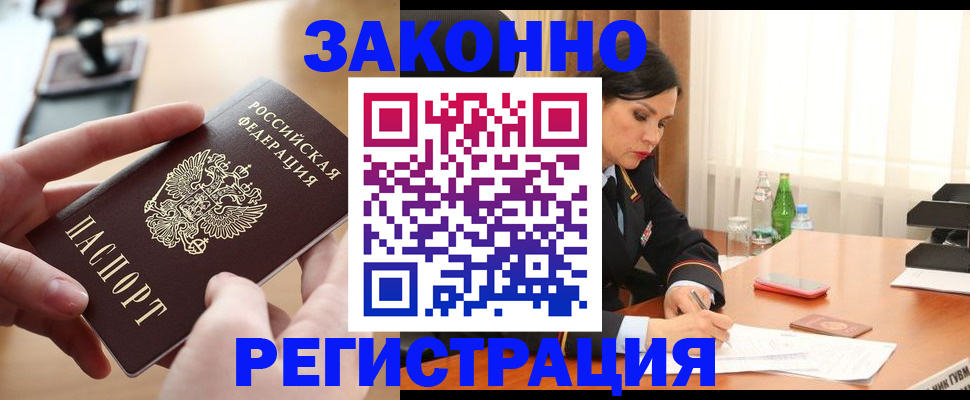 временная регистрация купить в Тимашёвске