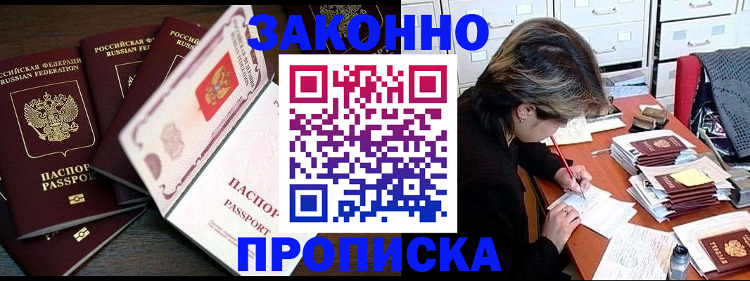временная регистрация законно в Тимашёвске